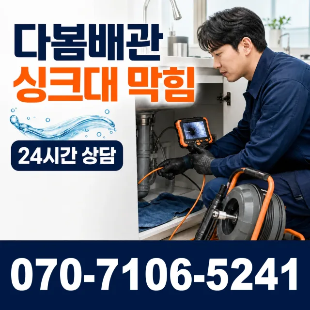 전북 부안군 줄포면 원신아랫길 배관막힘 상담 이미지 1