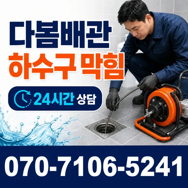 전북 부안군 줄포면 원신아랫길 배관막힘 상담 이미지 2
