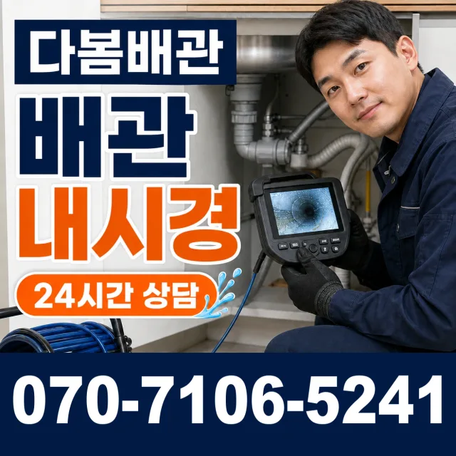 전북 부안군 줄포면 원신아랫길 배관막힘 상담 이미지 3