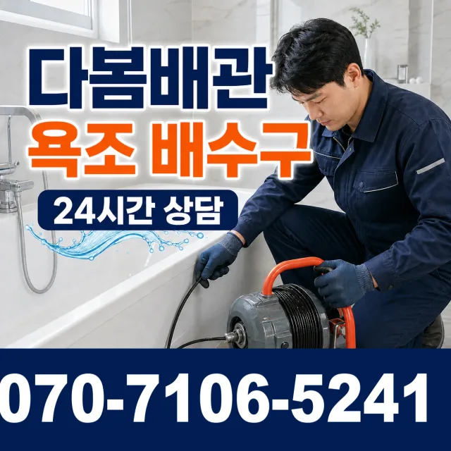 전북 부안군 줄포면 원신아랫길 배관막힘 상담 이미지 6
