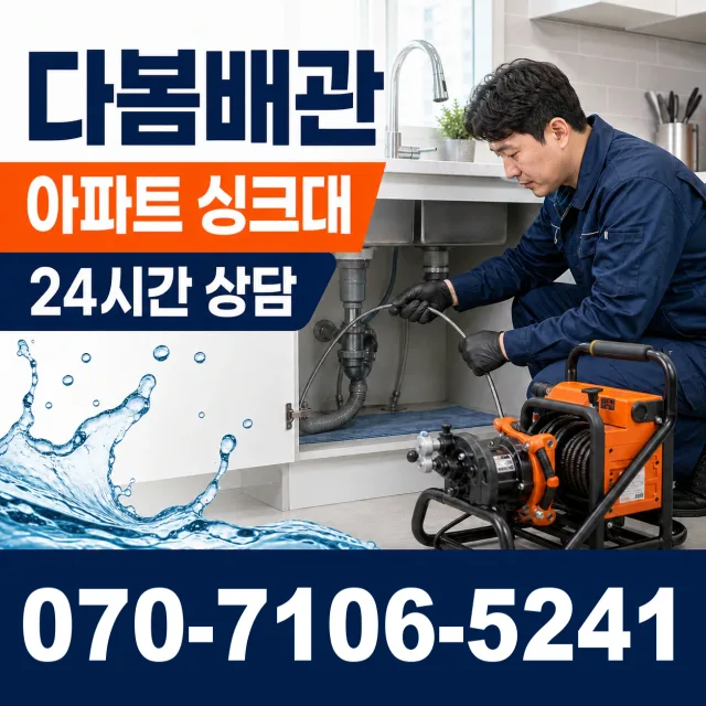 전북 부안군 줄포면 원신아랫길 배관막힘 상담 이미지 7